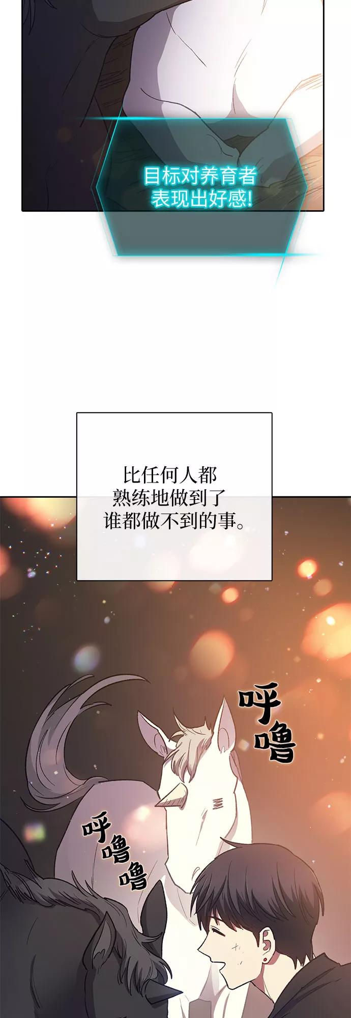 我培养的S级们 [第56话] 新的魔兽朋友们 第65页