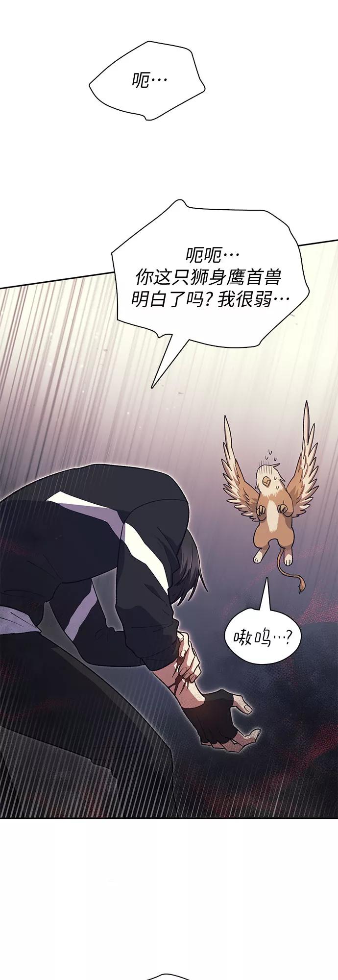 我培养的S级们 [第56话] 新的魔兽朋友们 第50页