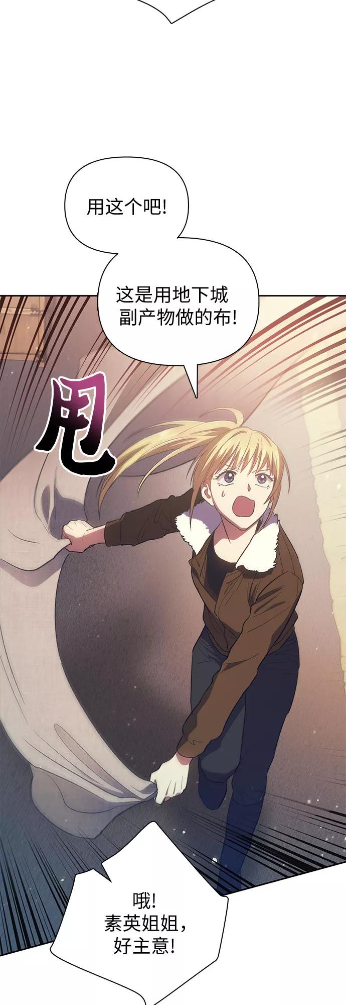 我培养的S级们 [第56话] 新的魔兽朋友们 第29页