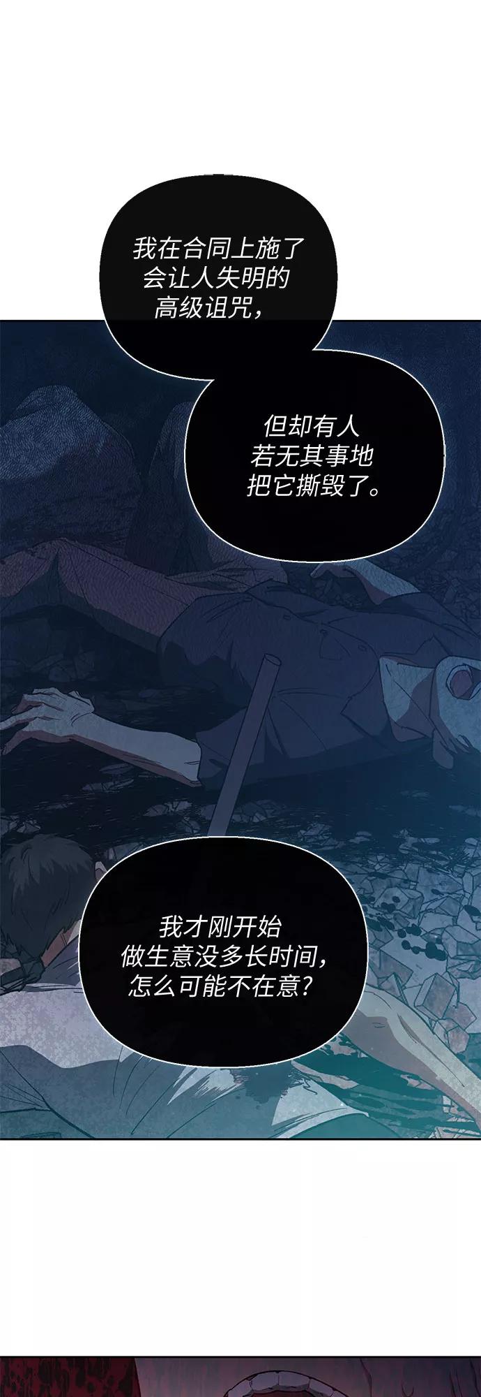 我培养的S级们 [第56话] 新的魔兽朋友们 第74页
