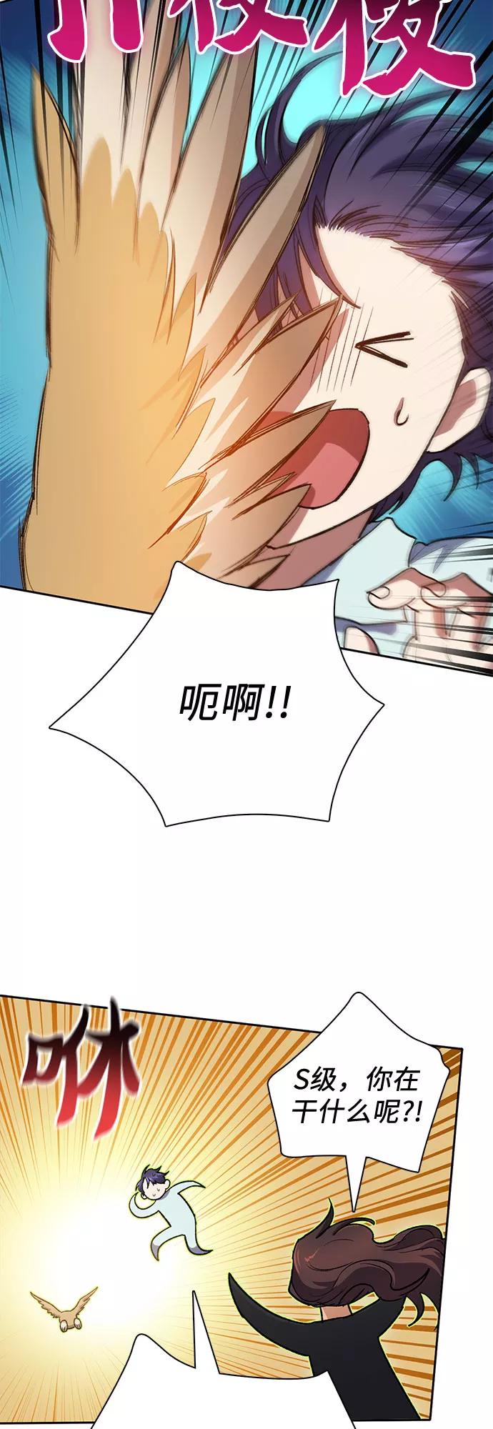 我培养的S级们 [第56话] 新的魔兽朋友们 第27页
