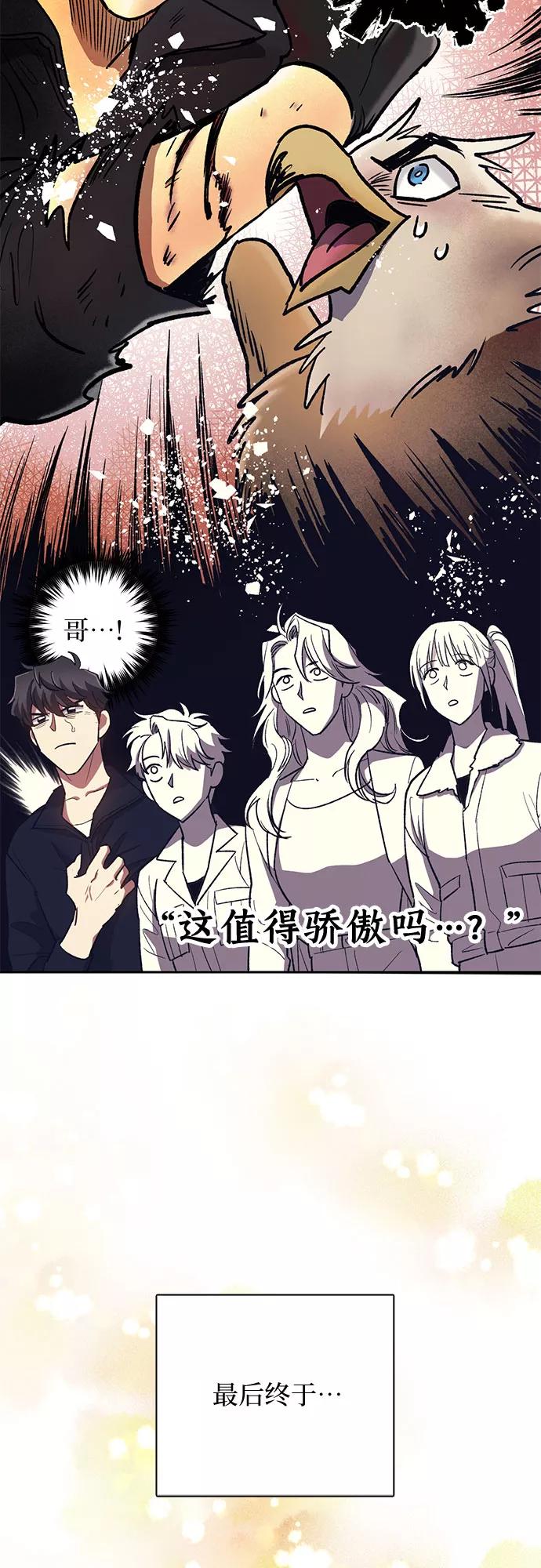 我培养的S级们 [第56话] 新的魔兽朋友们 第53页