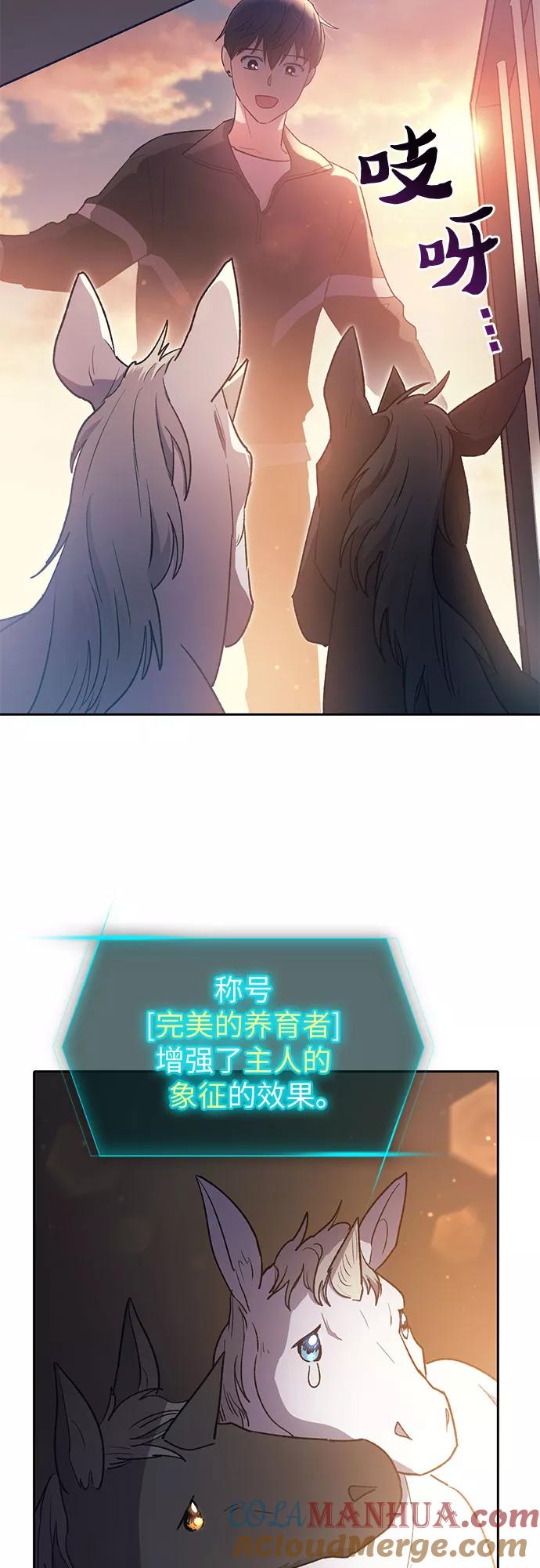 我培养的S级们 [第56话] 新的魔兽朋友们 第64页