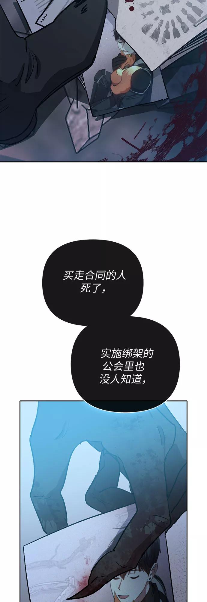 我培养的S级们 [第56话] 新的魔兽朋友们 第81页