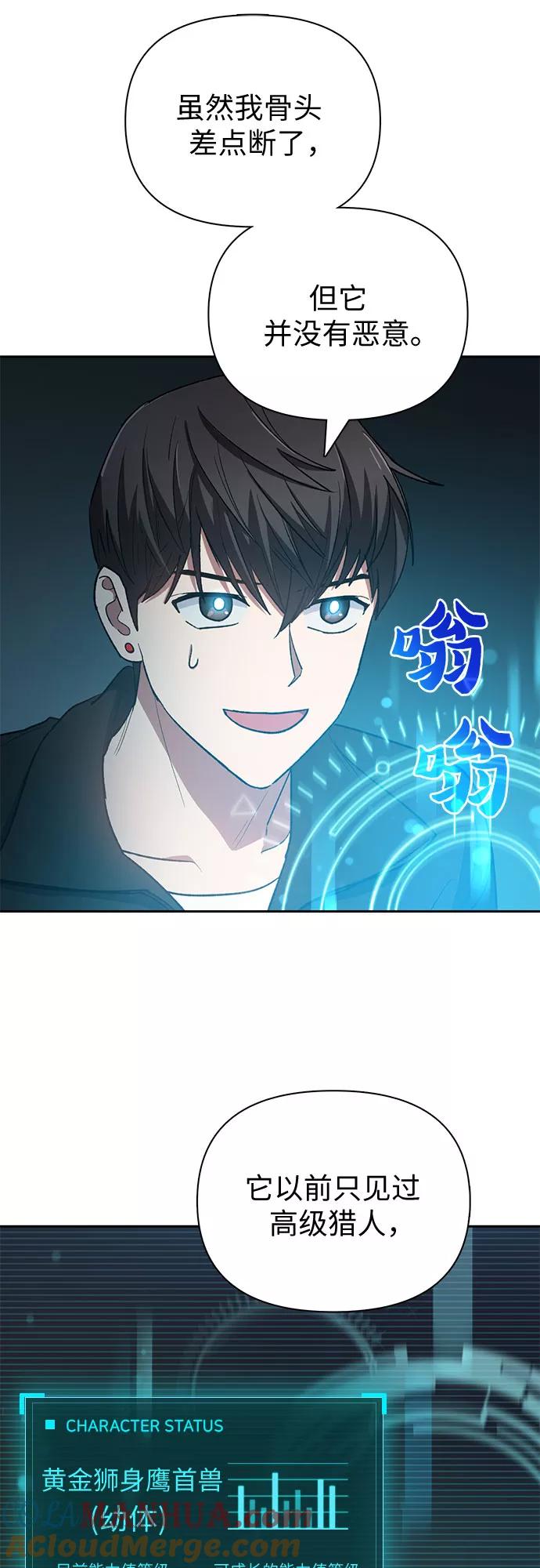 我培养的S级们 [第56话] 新的魔兽朋友们 第40页