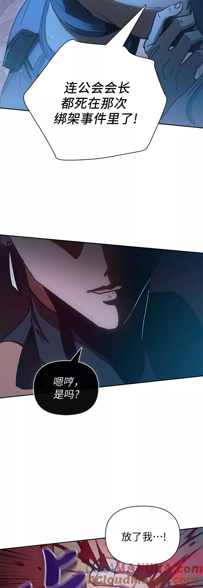 我培养的S级们 [第56话] 新的魔兽朋友们 第76页