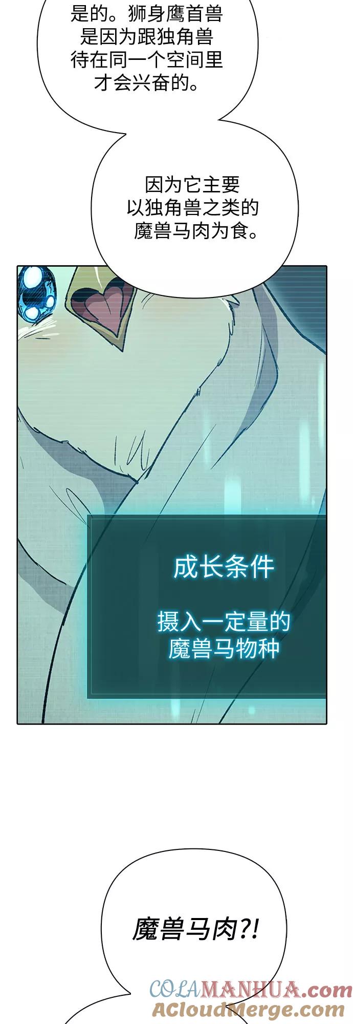 我培养的S级们 [第56话] 新的魔兽朋友们 第61页
