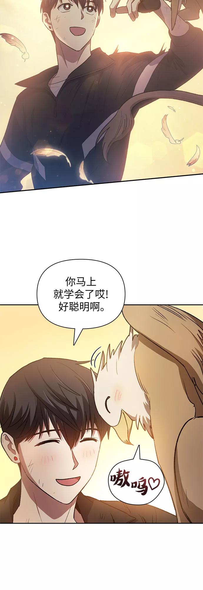 我培养的S级们 [第56话] 新的魔兽朋友们 第56页