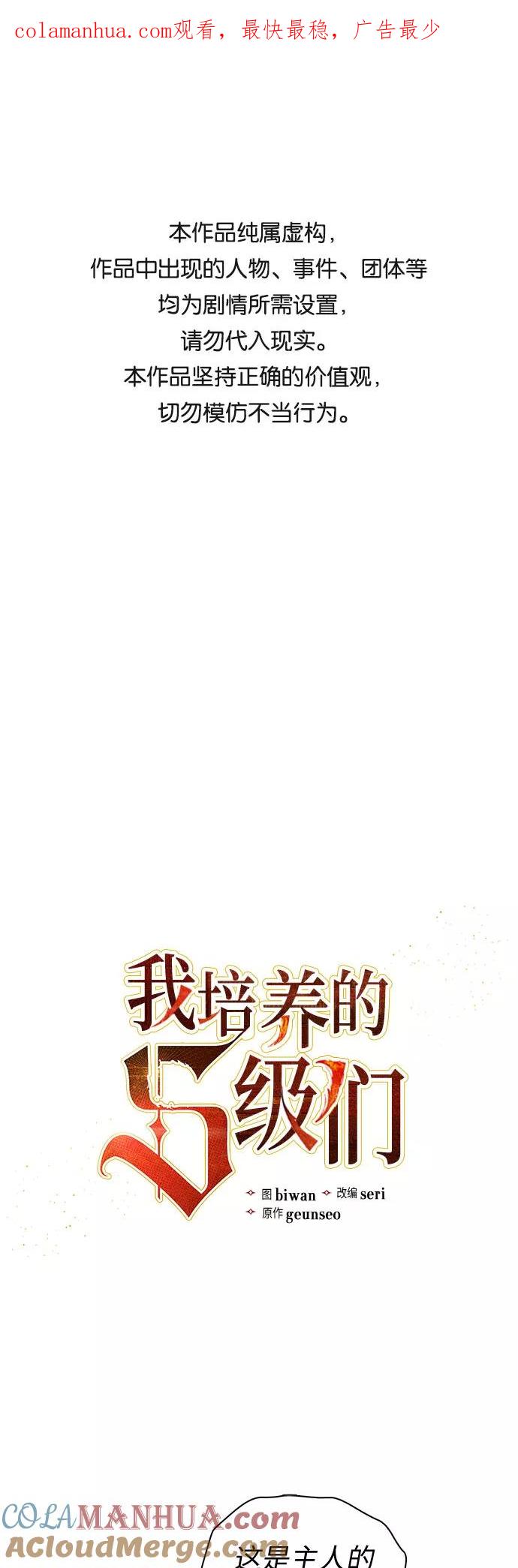 我培养的S级们 [第56话] 新的魔兽朋友们 第1页