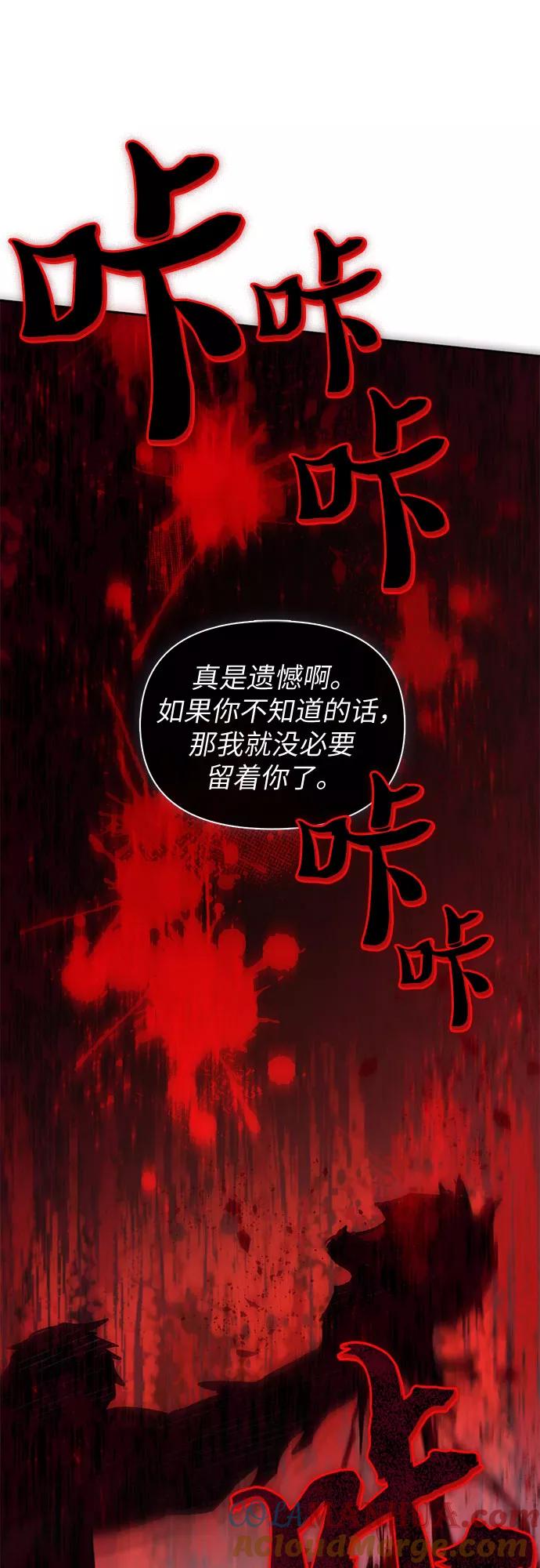 我培养的S级们 [第56话] 新的魔兽朋友们 第79页