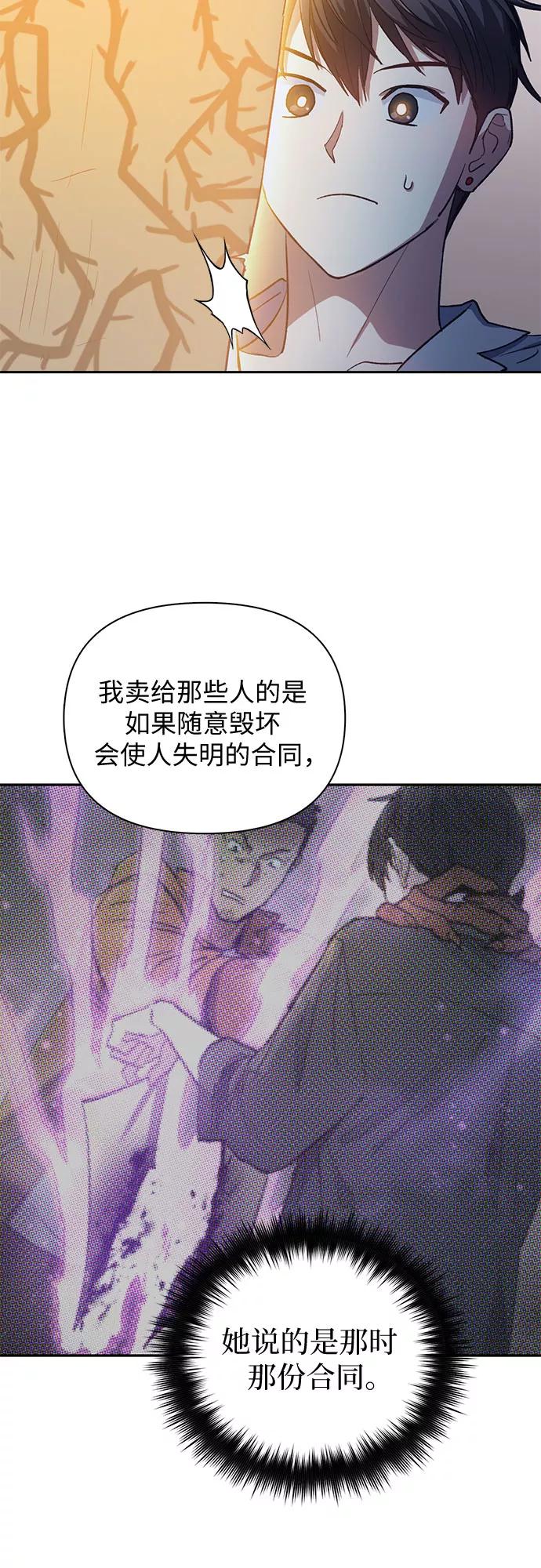 我培养的S级们 [第57话] 夜半的诅咒毒龙(1) 第45页