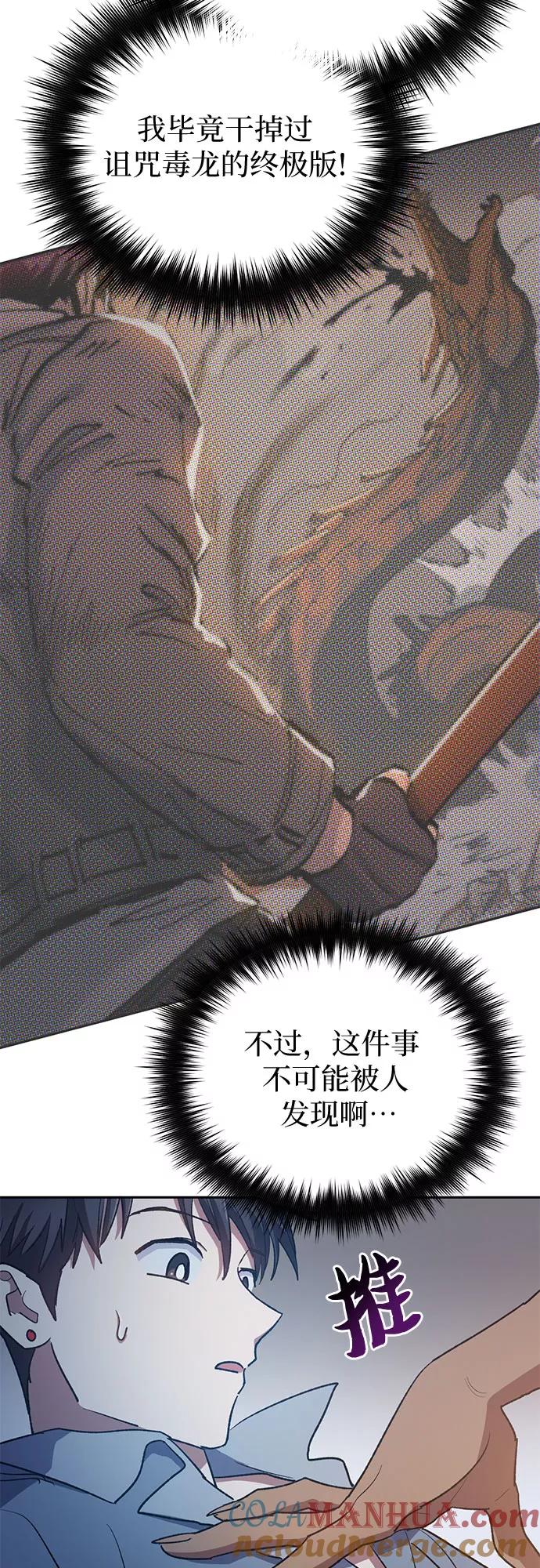 我培养的S级们 [第57话] 夜半的诅咒毒龙(1) 第70页