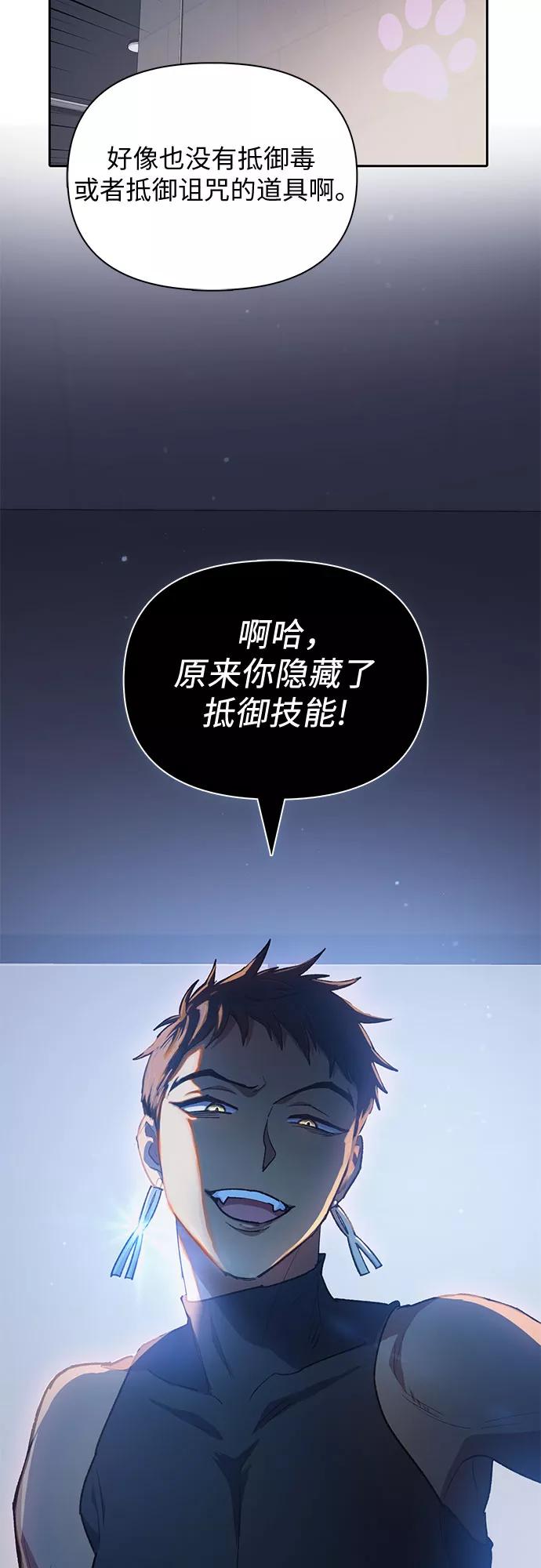 我培养的S级们 [第57话] 夜半的诅咒毒龙(1) 第42页