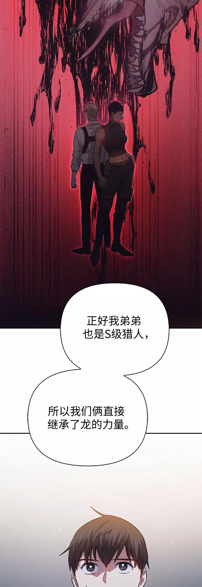 我培养的S级们 [第57话] 夜半的诅咒毒龙(1) 第63页