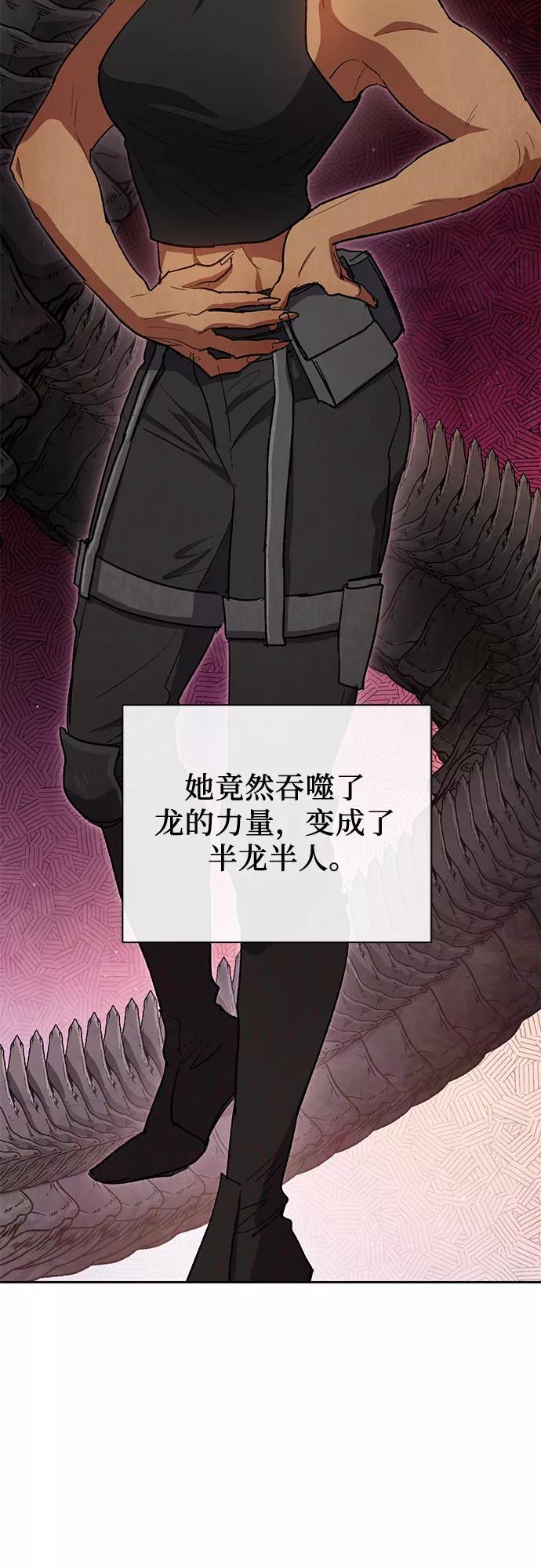 我培养的S级们 [第57话] 夜半的诅咒毒龙(1) 第65页