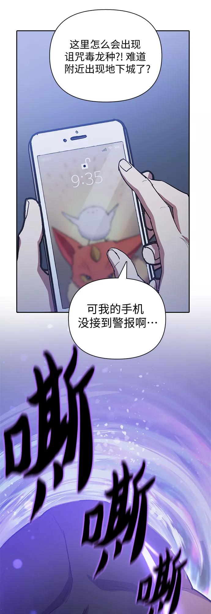 我培养的S级们 [第57话] 夜半的诅咒毒龙(1) 第17页