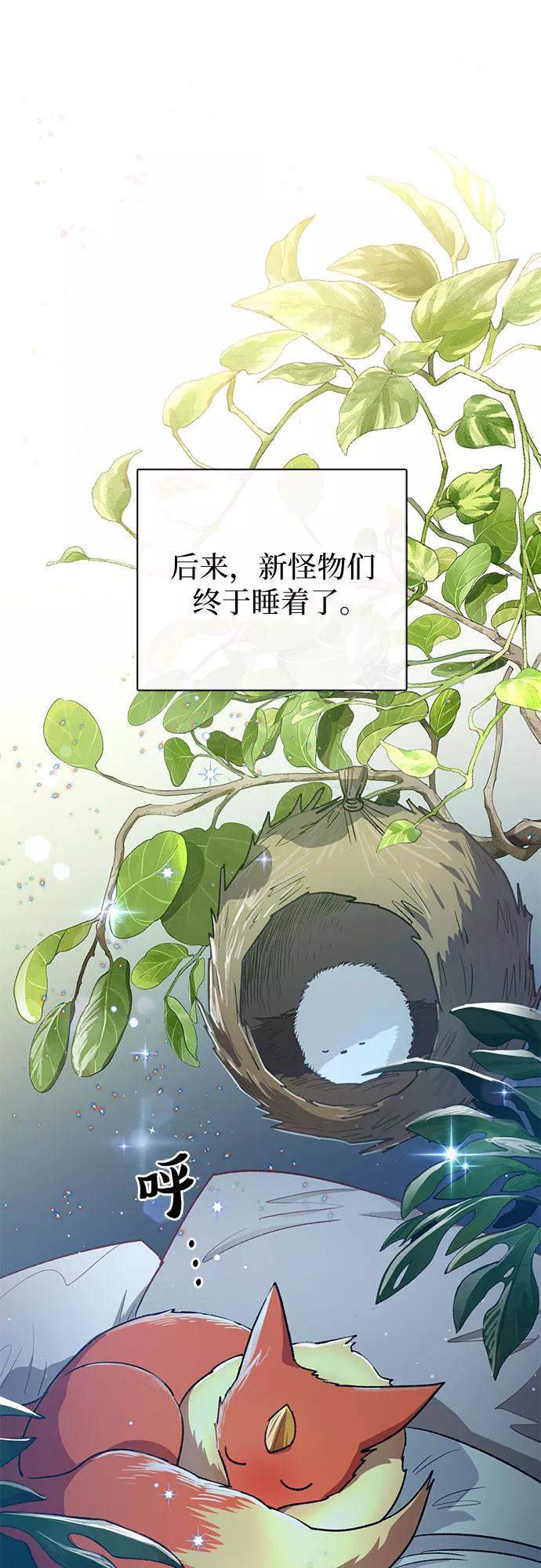 我培养的S级们 [第57话] 夜半的诅咒毒龙(1) 第9页