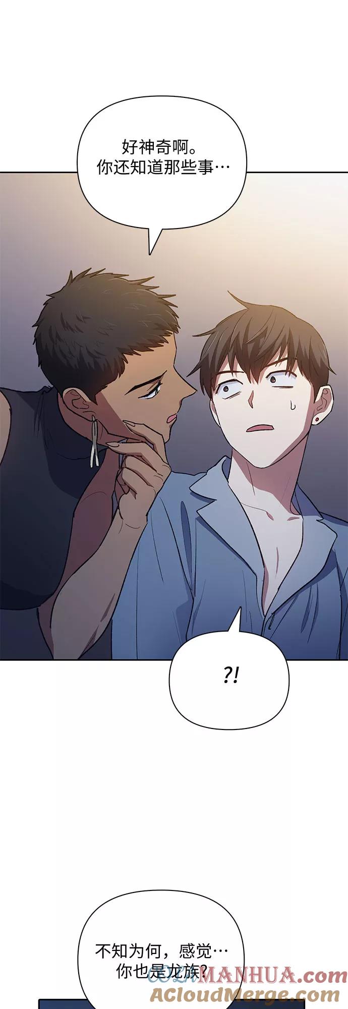 我培养的S级们 [第57话] 夜半的诅咒毒龙(1) 第67页