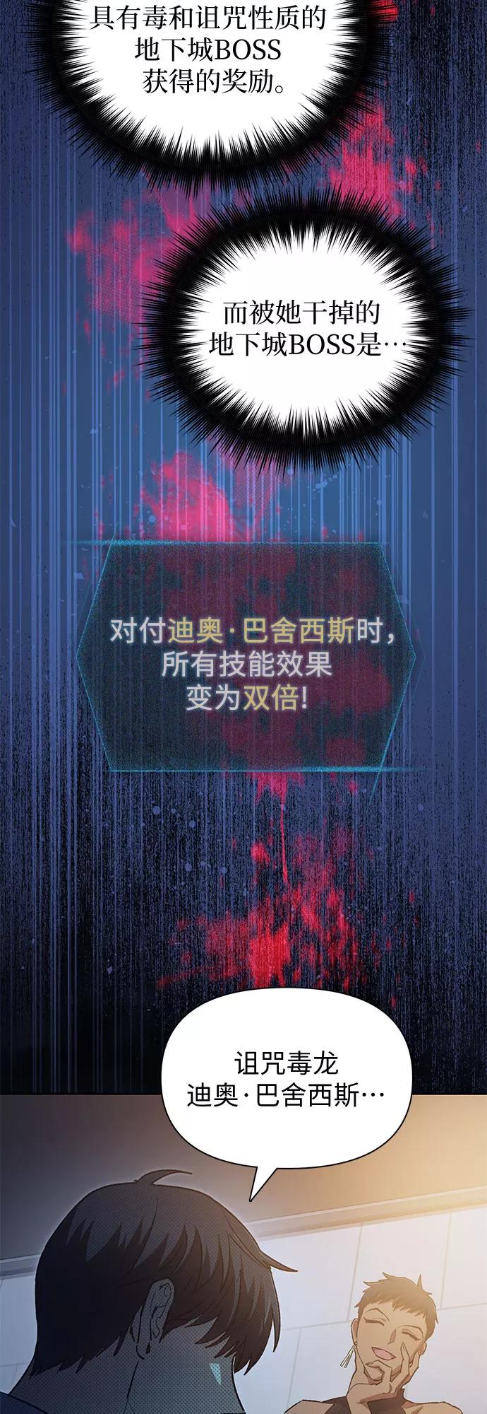 我培养的S级们 [第57话] 夜半的诅咒毒龙(1) 第60页