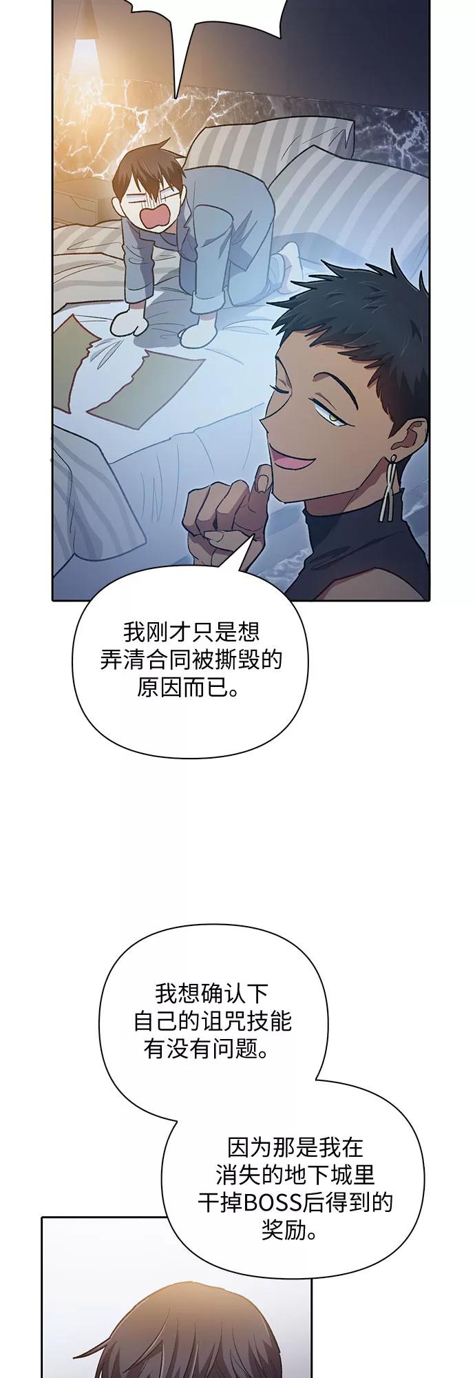 我培养的S级们 [第57话] 夜半的诅咒毒龙(1) 第54页