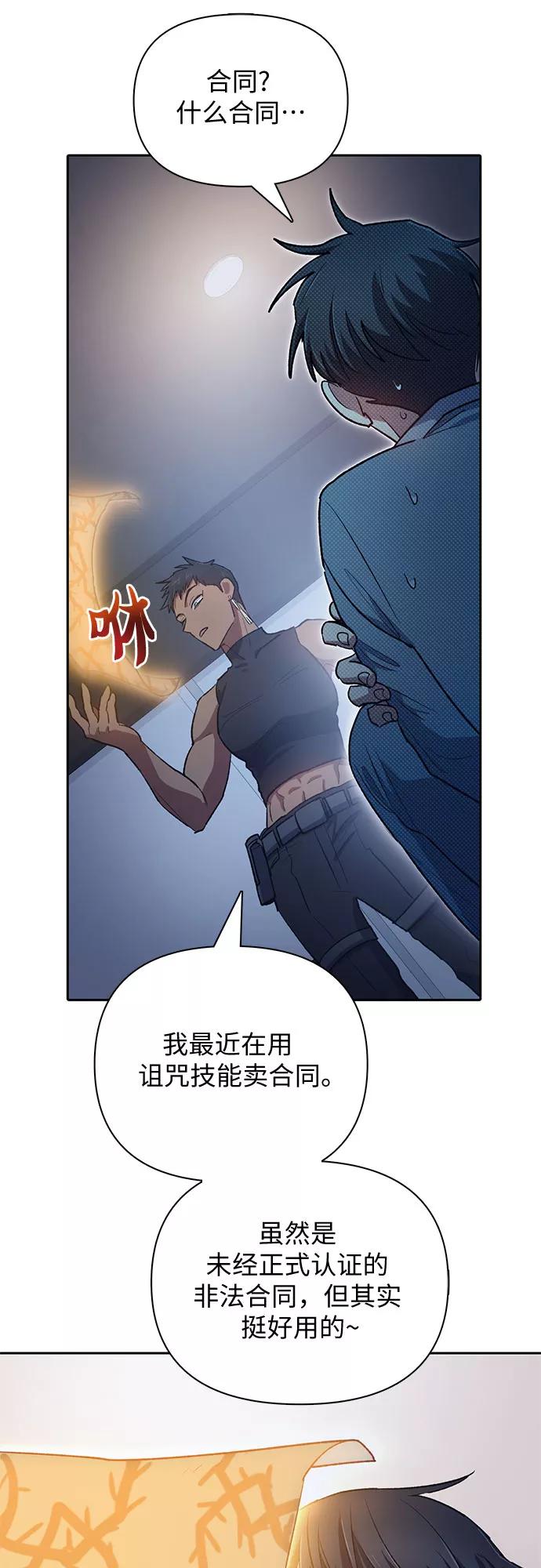 我培养的S级们 [第57话] 夜半的诅咒毒龙(1) 第44页