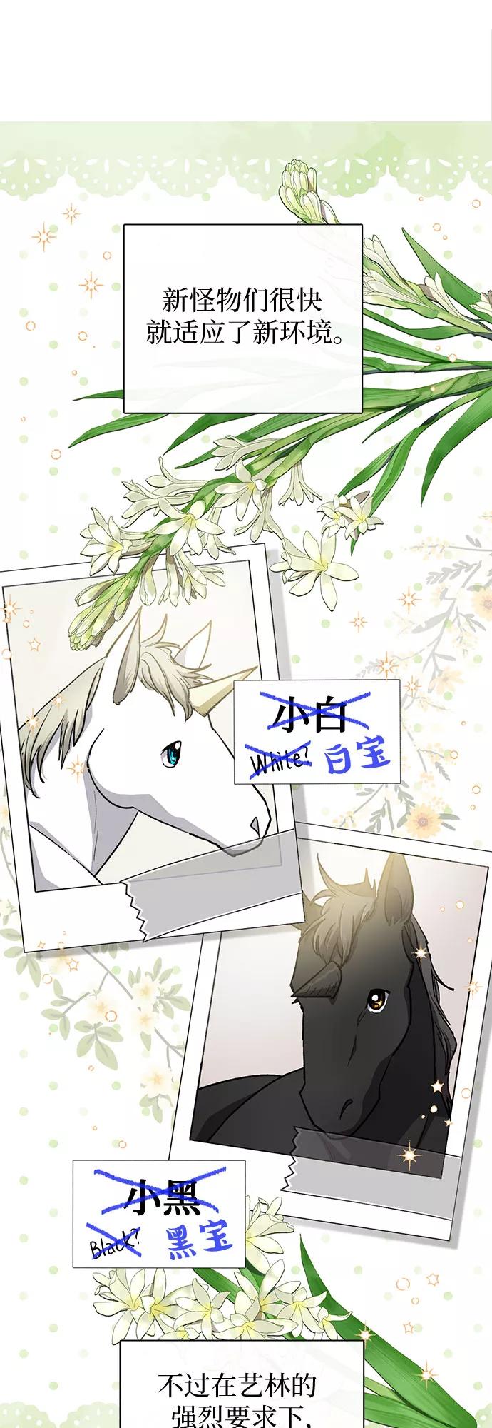 我培养的S级们 [第57话] 夜半的诅咒毒龙(1) 第2页