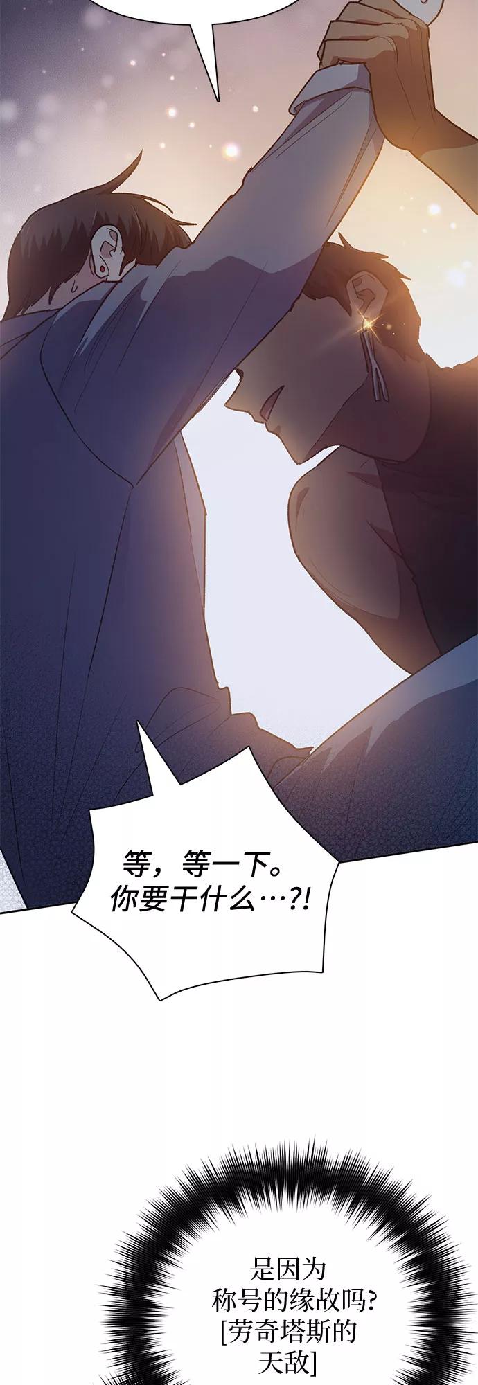 我培养的S级们 [第57话] 夜半的诅咒毒龙(1) 第69页