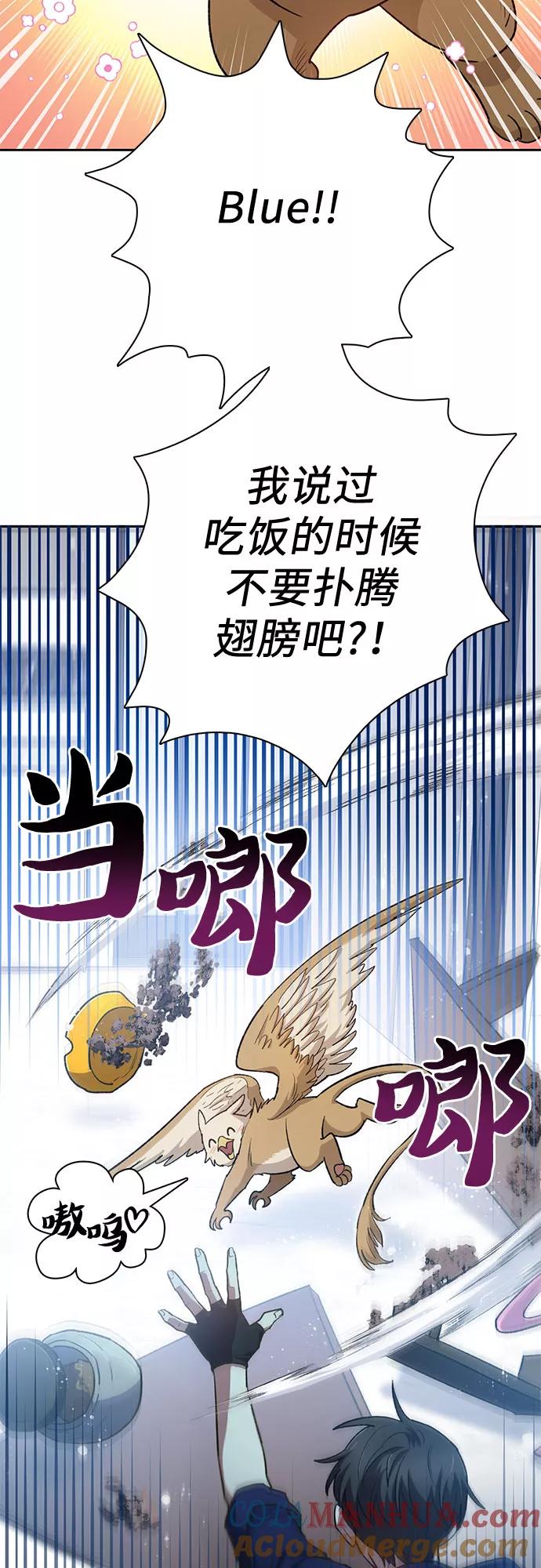 我培养的S级们 [第57话] 夜半的诅咒毒龙(1) 第4页
