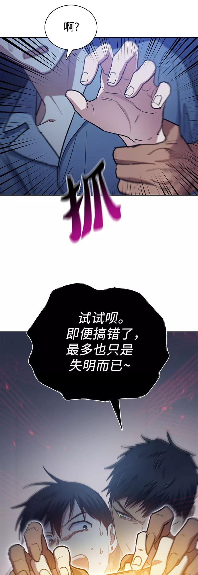我培养的S级们 [第57话] 夜半的诅咒毒龙(1) 第48页