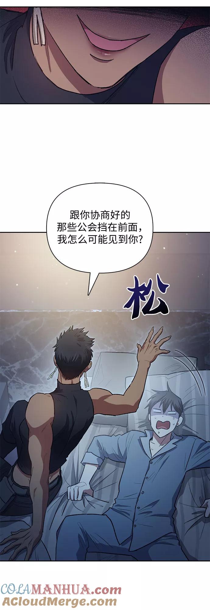 我培养的S级们 [第57话] 夜半的诅咒毒龙(1) 第34页