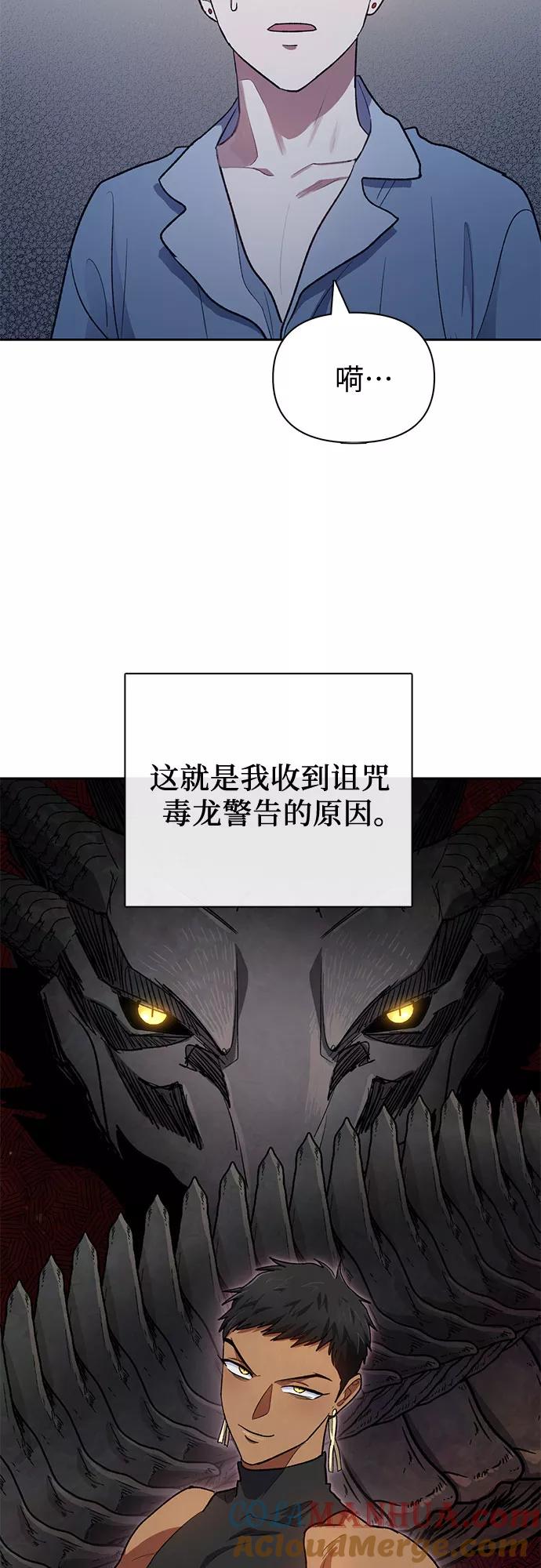 我培养的S级们 [第57话] 夜半的诅咒毒龙(1) 第64页