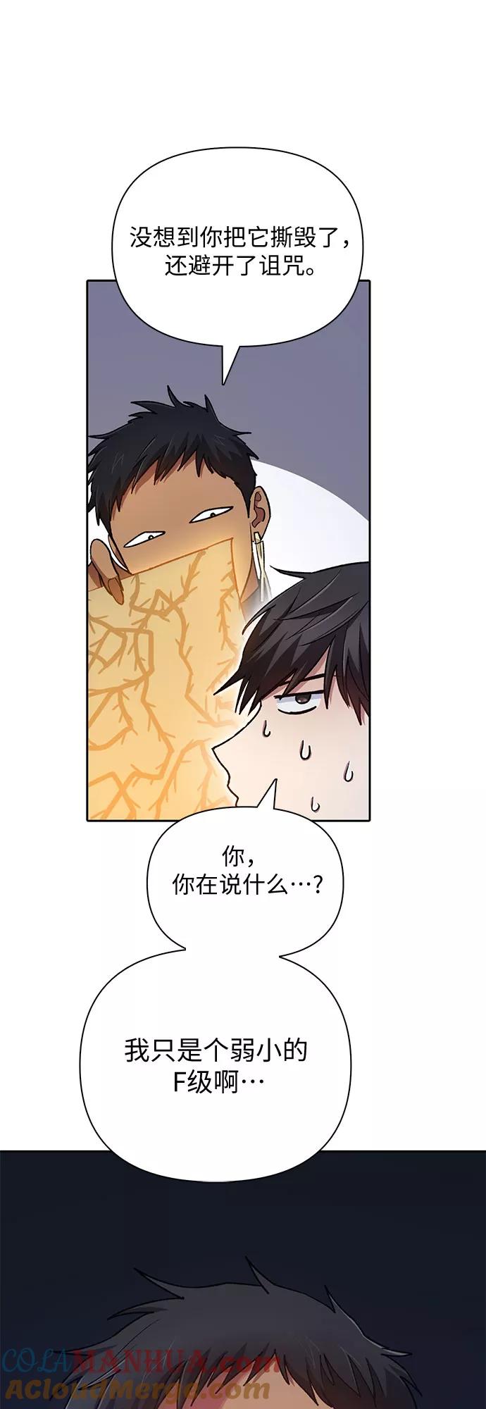 我培养的S级们 [第57话] 夜半的诅咒毒龙(1) 第46页