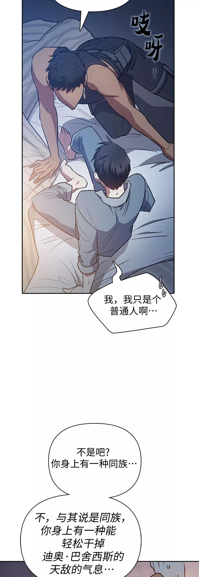 我培养的S级们 [第57话] 夜半的诅咒毒龙(1) 第68页