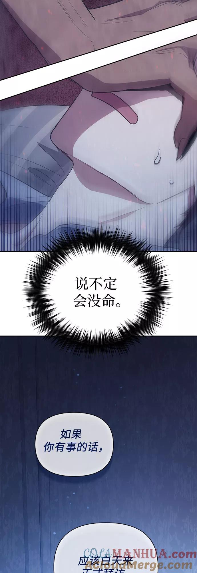 我培养的S级们 [第57话] 夜半的诅咒毒龙(1) 第31页