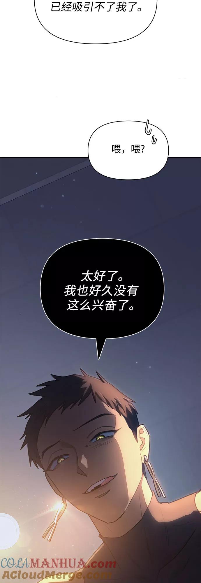 我培养的S级们 [第57话] 夜半的诅咒毒龙(1) 第73页