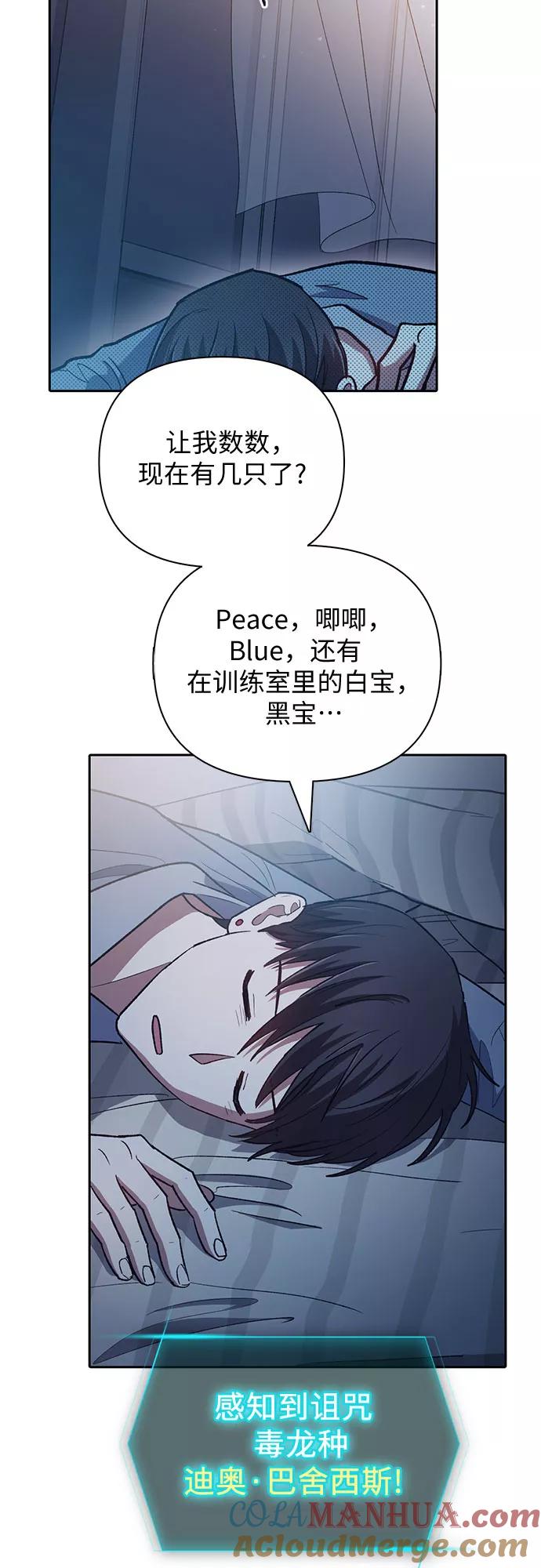 我培养的S级们 [第57话] 夜半的诅咒毒龙(1) 第13页