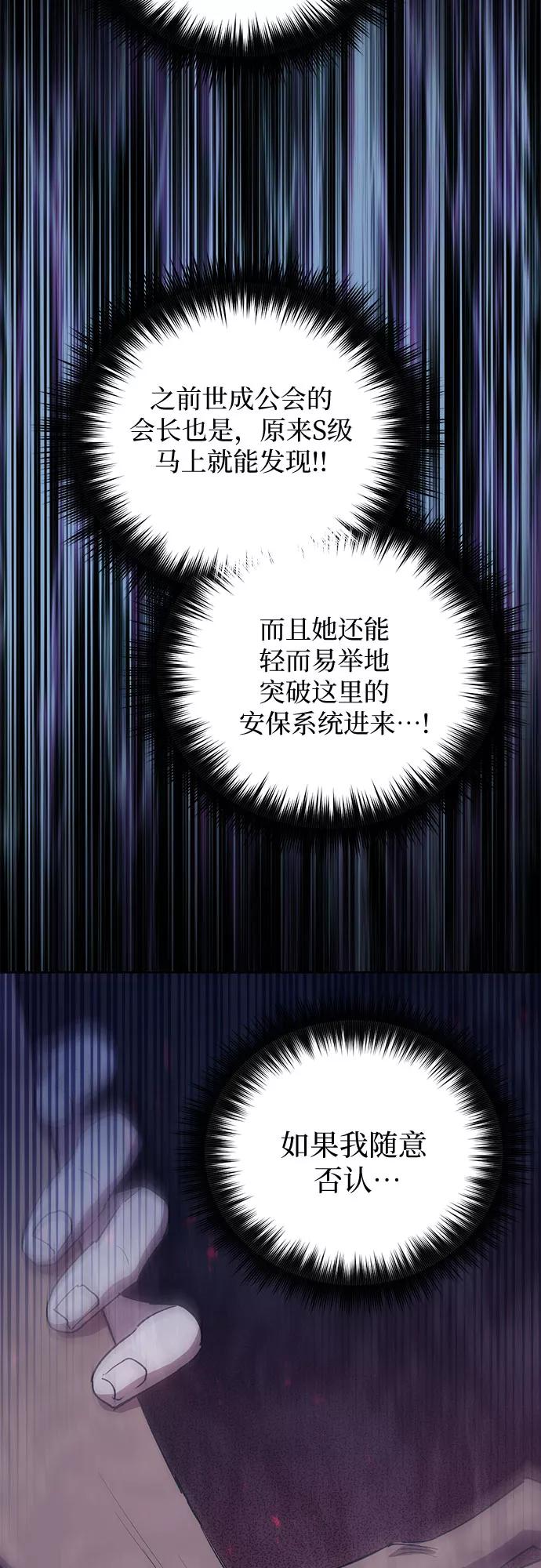 我培养的S级们 [第57话] 夜半的诅咒毒龙(1) 第30页