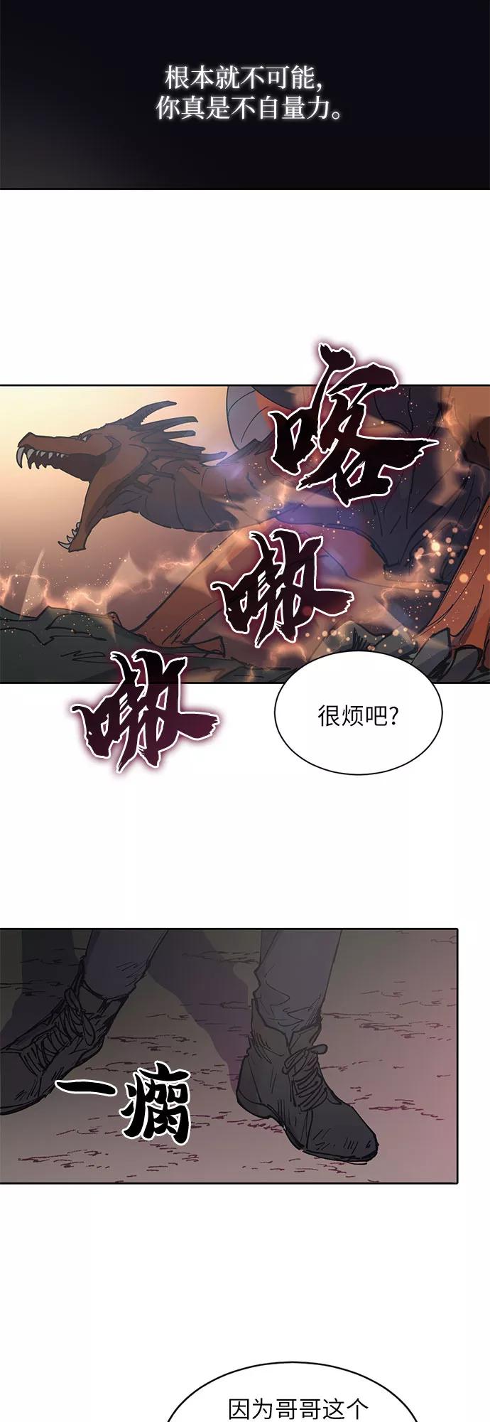 我培养的S级们 [第4话] 乱入 第38页