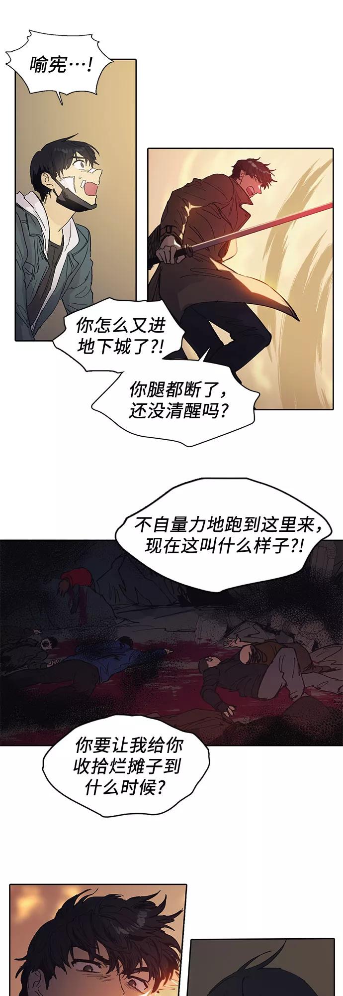 我培养的S级们 [第4话] 乱入 第35页