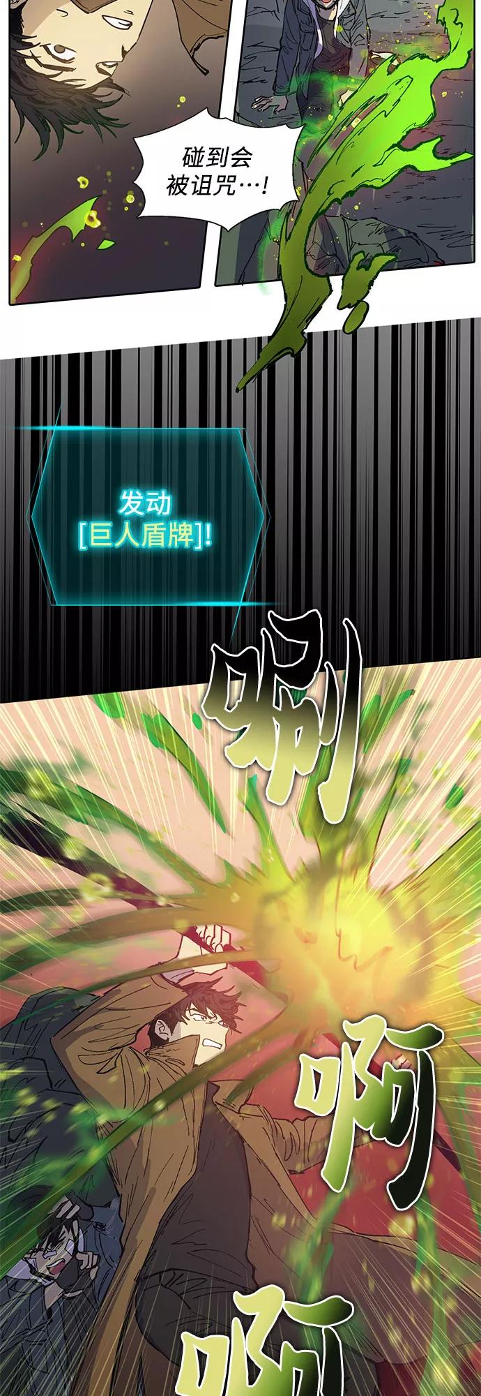 我培养的S级们 [第4话] 乱入 第29页