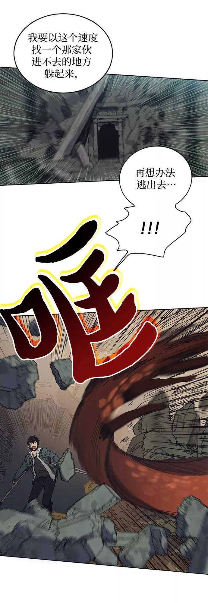 我培养的S级们 [第4话] 乱入 第5页