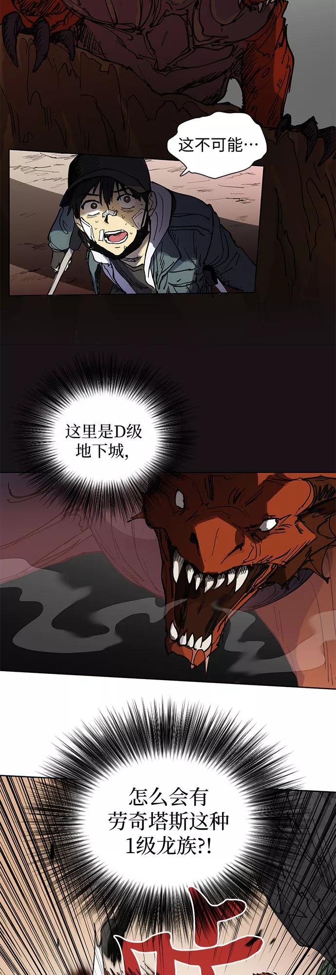 我培养的S级们 [第4话] 乱入 第2页