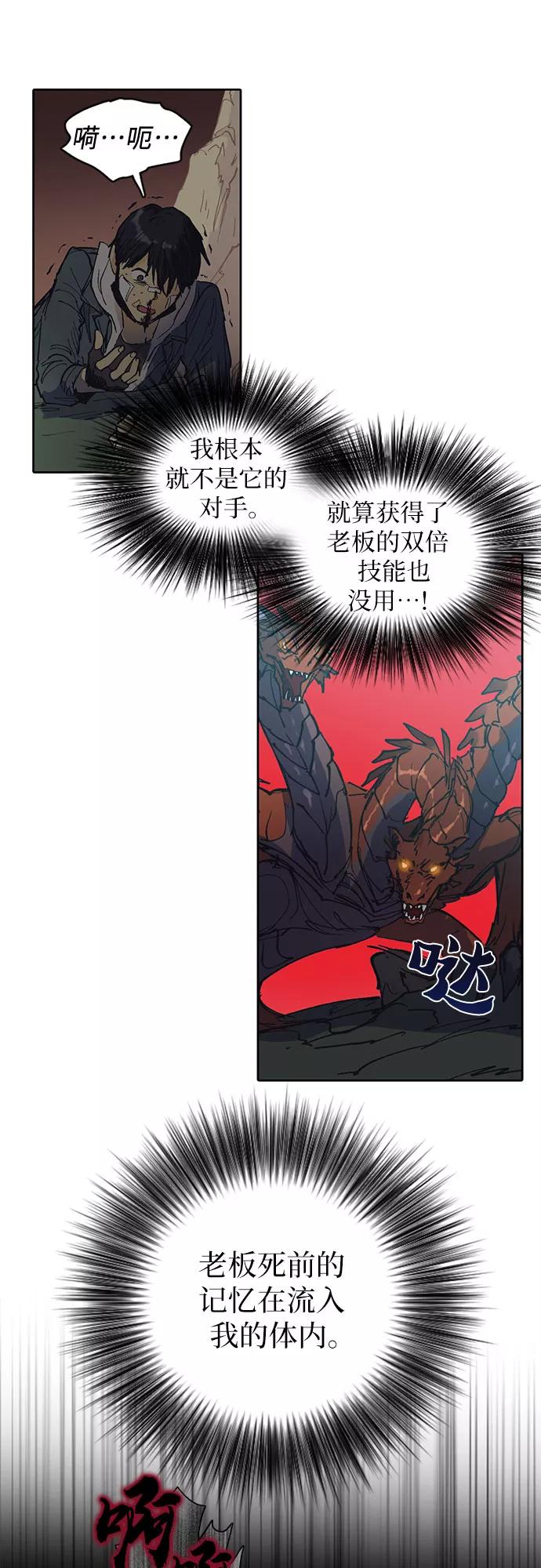 我培养的S级们 [第4话] 乱入 第9页