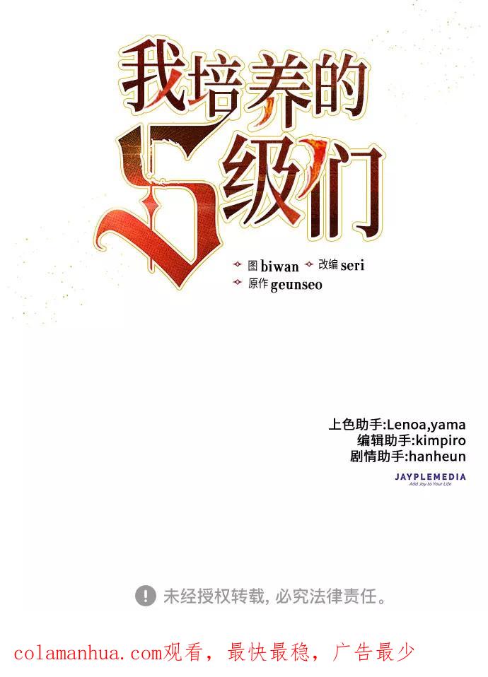 我培养的S级们 [第4话] 乱入 第50页