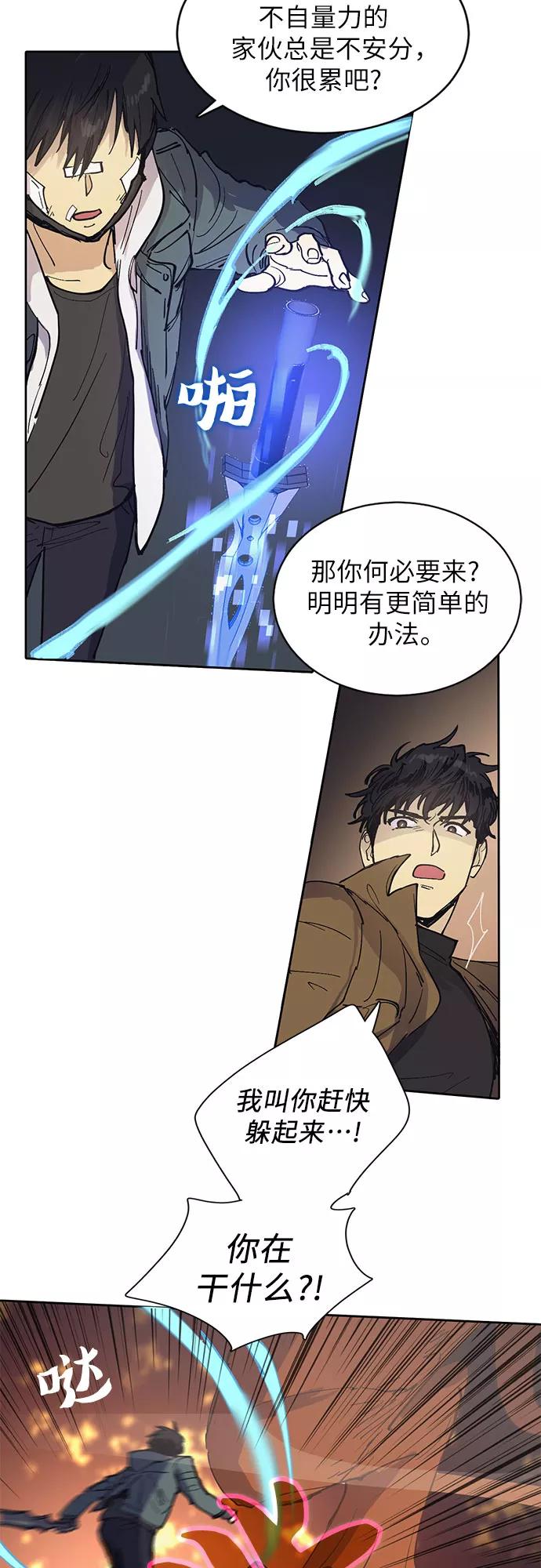 我培养的S级们 [第4话] 乱入 第39页