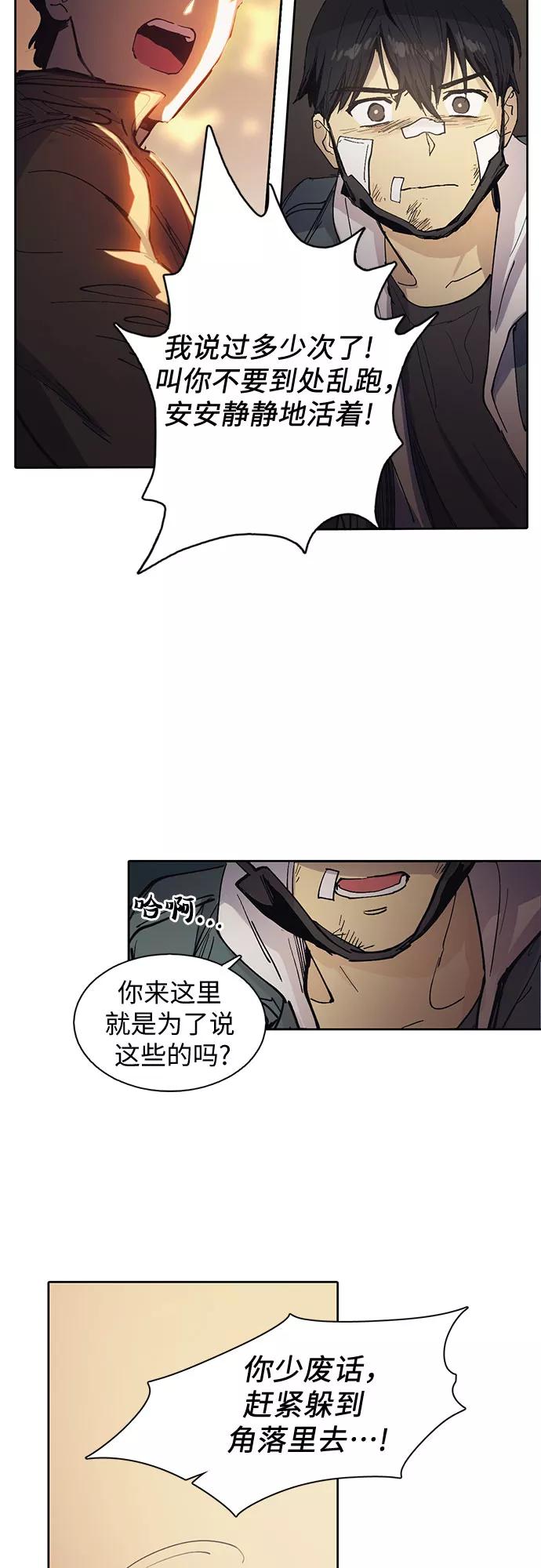 我培养的S级们 [第4话] 乱入 第36页