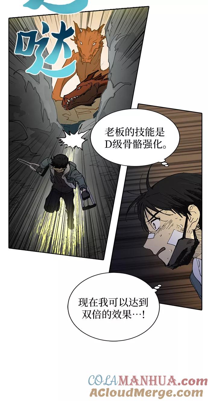 我培养的S级们 [第4话] 乱入 第4页