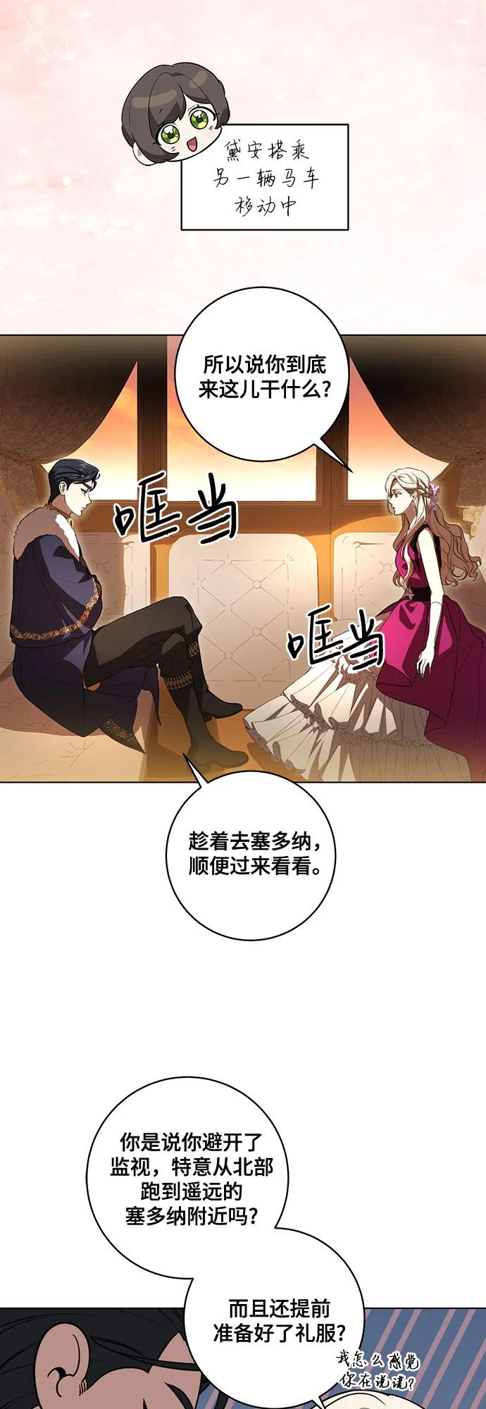 代价是你们的一切 [第59话] 为了当你的搭档 第32页