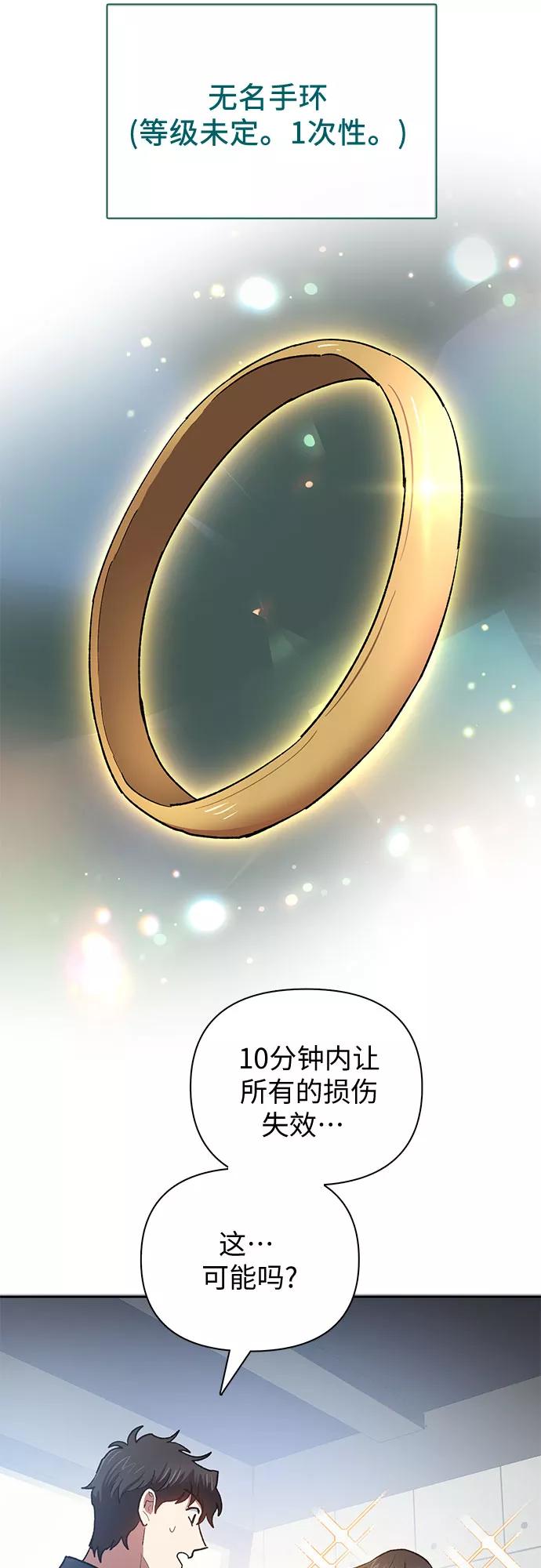 我培养的S级们 [第58话] 夜半的诅咒毒龙(2) 第47页