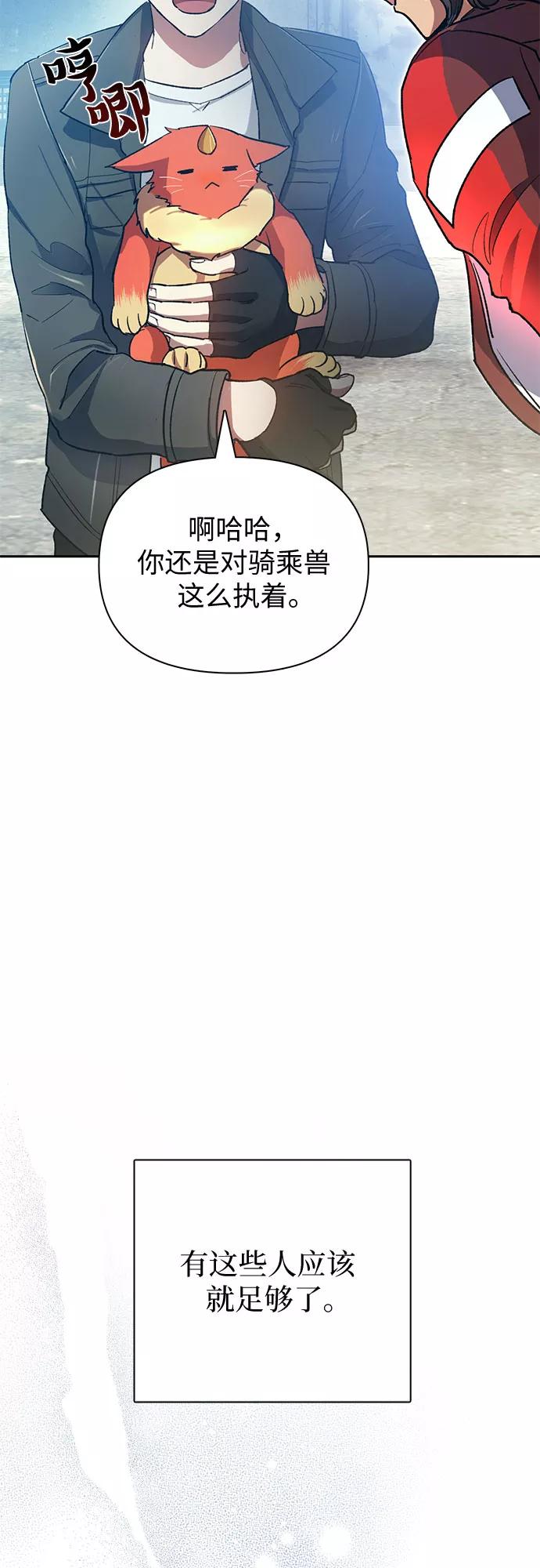 我培养的S级们 [第58话] 夜半的诅咒毒龙(2) 第56页